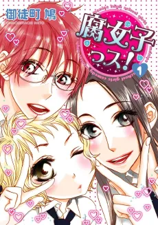 Fujoshissu! cover
