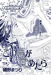 Kono Yume Ga Sametara cover