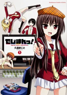 Dejiman! cover