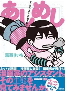 Ashimeshi cover