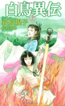 Mirror Sword and Shadow Prince cover
