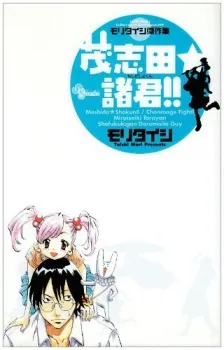 Shigeshita Shokun!! cover