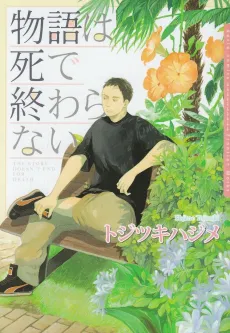 Monogatari wa Shi de Owaranai cover