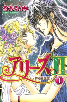 Aries II - Yomigaeru Seizakyuu cover