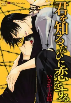 Kimi wo Shiru Tabi ni Koi wo Suru cover