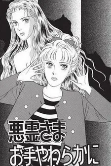 Akuryou-sama Oteyawaraka ni cover