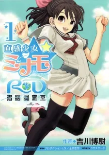 Chokkan Shoujo☆Minamo: RD Sennou Chousashits cover