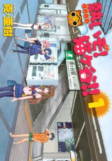 Atsuizo! Negokaya!! cover