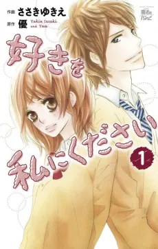 Suki wo Watashi ni Kudasai cover