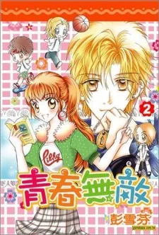 Unbeatable Youth cover