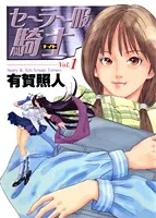 Sailor Fuku Kishi cover