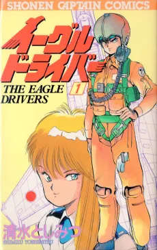 Eagle Driver cover