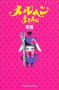 Meruhen-chan cover