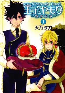 Ouji to Yamori cover