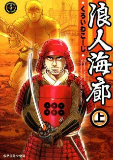Rounin Kairou cover