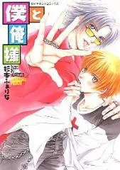 Boku to Oresama cover