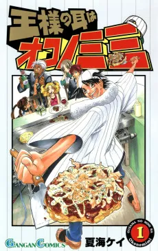 Ousama no Mimi wa Okonomimi cover
