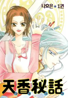 Cheon Hyang Bi Hwa cover