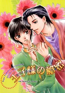 Ouji-sama no Himitsu cover