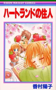 Heartland no Juunin cover
