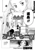 Goshujin-sama to Issho cover