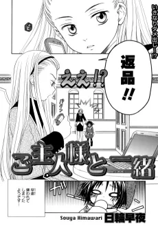 Goshujin-sama to Issho cover