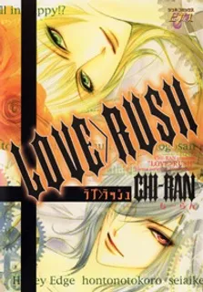 Love>Rush cover