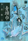Yume no Ishibumi: Aozukin cover
