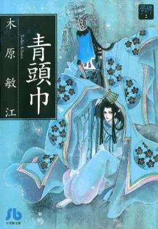 Yume no Ishibumi: Aozukin cover
