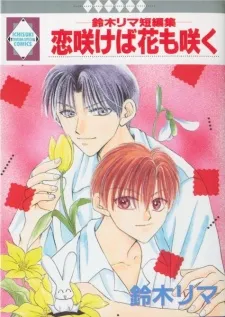 Koi Sakeba Hana mo Saku cover