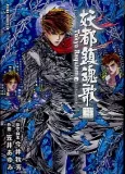 Youto Chinkonka: Tokyo Requiem cover