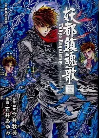 Youto Chinkonka: Tokyo Requiem cover