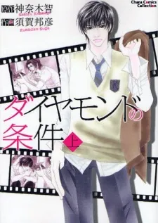 Diamond no Jouken cover