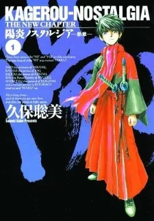 Kagerou-Nostalgia: The Resurrection cover