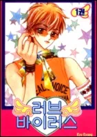 Love Virus cover