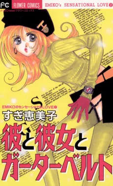 Kare to Kanojo to Garterbelt cover