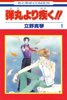 Tama Yori Hayaku!! cover