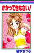 Kakatte Kinasai! cover