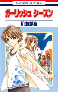 Girlish Season cover