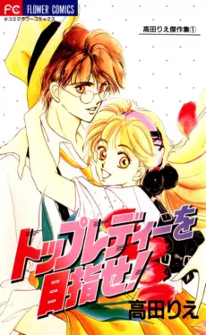 Top Lady wo Mezase cover