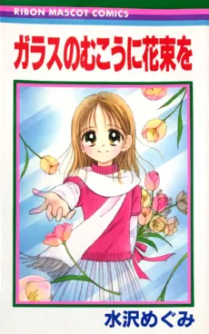 Glass no Mukou ni Hanataba wo cover