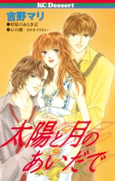 Taiyou to Tsuki no Aida de cover