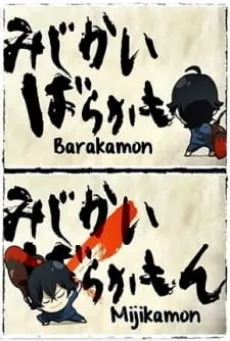 Barakamon: Mijikamon cover