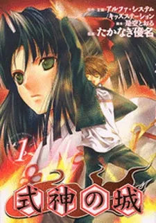 Castle Shikigami cover
