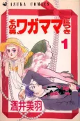 Sono Otoko Wagamama nitsuki cover