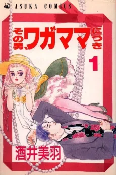 Sono Otoko Wagamama nitsuki cover