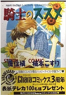 Knight no Susume cover