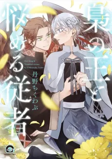 The King of Owls and His Troubled Attendant cover