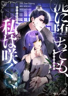 Doro ni Ochite mo, Watashi wa Saku cover
