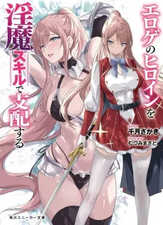 Eroge no Heroine wo Inma Skill de Shihai Suru cover